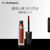 M.A.C魅可尤雾弹唇釉mac口红雾面哑光唇彩#974撒野橘 生日礼物女