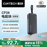 CUKTECH酷态科【3C认证】充电宝40W自带线CP24电能块20000毫安时移动电源快充可上飞机适用苹果16小米华为