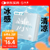 SIKI私激冰感玻尿酸避孕套超薄003安全套TT男用情趣凉爽3只装