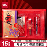 得力（deli）心想试成考试套装15件套 考试中高考专用中性笔套尺2B自动铅笔橡皮 金榜题名中高考加油SG122