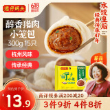 湾仔码头发面小笼包猪肉包300g15只早餐包子速食半成品食品面点