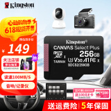 金士顿（Kingston）TF卡 行车记录仪内存卡 高速摄像头监控手机存储卡micro sd SDCS2/256GB【记录仪丨读速100M/S】