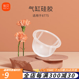 新贝【8775/8776系列配件】拍前确认 电动吸乳器配件 气缸硅胶