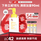 姬芮（ZA）净颜透澈卸妆油100ml油皮可用温和清洁快速卸妆不油腻 送礼