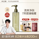 水之蔻王俊凯同款水杨酸沐浴露500ml 控油祛痘保湿滋润不假滑男女通用