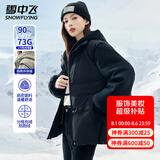 雪中飞女士羽绒服冬季连帽保暖防寒防风潮流时尚纯色简约百搭羽绒衣外套 黑色 M (160)