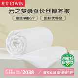 慈云云之梦蚕丝被 100%桑蚕长丝优等品加厚冬被总重8.6斤2.2*2.4m白色