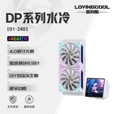 雷利酷DP系列240/360 ARGB神光同步 屏显一体式CPU水冷散热器/4.0吋IPS液晶屏/自定义主题/多平台支持 DP-01 240白色【4.0吋IPS液晶屏】