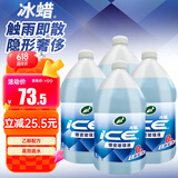 龟牌（Turtle Wax）冰蜡玻璃水镀瓷乙醇配方0°去油膜汽车雨刮水特斯拉宝马奔驰2L*4瓶