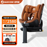 maxicosi迈可适儿童安全座椅0-7岁宝宝婴儿汽车用 iSpace迈越星 iSize认证