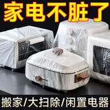 京迭家用挂式空调内机防尘罩 一次性空调罩衣防尘防水透明空调防尘罩 一次性防尘罩【10只】 90*110cm 大尺寸通用型