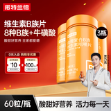 诺特兰德复合维生素B族维生素C咀嚼片VC片多种维生素b1b2b6叶酸烟酸 维生素B【3瓶装】
