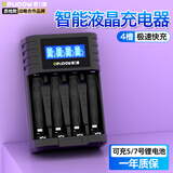德力普（Delipow）充电电池 5号7号锂电池3404mWh大容量1.5V恒压快充适用话筒麦克风/智能门锁/游戏手柄/鼠键/血压计 4槽液晶显示屏充电器【可充5/7号锂电池】