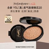 圣罗兰（YSL）皮气垫20替芯持久不脱妆防晒化妆品七夕情人节礼物生日礼物