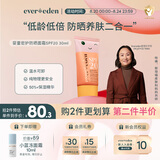 Evereden婴儿夏季防晒儿童专用防晒乳旅行青少年保湿面霜SPF20+ 30ml