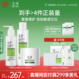 玉泽（Dr.Yu）屏障修护3件套 (保湿霜+保湿水+洁面) 护肤品套装