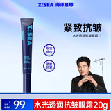海洋至尊（HAIYANGZHIZUN）男士眼霜淡化细纹眼圈紧致细纹眼霜男士眼周去眼袋精华霜礼物ZSEA 【20%用户选择】眼霜20g