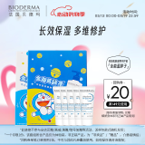 BIODERMA618大促贝德玛礼物蓝胖子身体乳PP霜烟酰胺面霜敏感肌 pp霜8ml*5