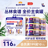 麦富迪猫罐头主食罐 barf霸弗全价主食罐成幼通用100g*12混合装呵护泌尿
