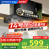 创维（Skyworth）【家电国家补贴20%】抽油烟机家用 欧式顶吸三腔油烟机 25立方大吸力排烟机 高温自清洗Y015