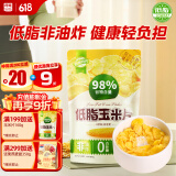 西麦低脂玉米片160g即食低脂零食营养早餐谷物脆干吃代餐燕麦片