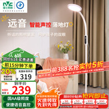 雷士（NVC）离线语音落地灯看书学习客厅家用床头阅读钢琴灯护眼远音LF002