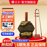 星海二胡拉弦乐器纯手工蟒皮六方二胡专业演奏初学入门考级民族乐器 【非洲紫檀木】8772F