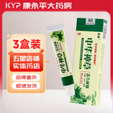 祺臻中华神草 抑菌乳膏  苗方秘制温和抑菌清肤 15g/支 3支装