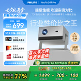 飞利浦（PHILIPS）NeoPix 247Pro投影仪家用 家庭影院电视 卧室云台手机游戏投影机（高亮升级 TOF自动对焦 1080P ）