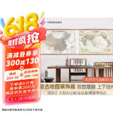 欧式复古地图：中国+世界地图挂图（1.5米*1.1米 仿古地图装饰画挂画 仿红木挂杆 套装2张）