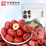 方家铺子中华老字号 去核红枣500g 1斤无核枣零食蜜饯果干泡茶煲汤煮粥