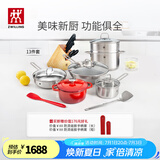 双立人（ZWILLING）锅具套装不锈钢炒锅平底锅蒸锅汤锅奶锅刀具厨具锅具 欢乐食光13件套