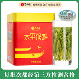 艺福堂绿茶 安徽黄山太平猴魁特级精品150g 新茶罐装 茶叶泡水喝