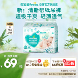 帮宝适清新帮纸尿裤XL码38片 尿裤尿不湿 夏季超薄透气 干爽