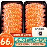 鲜拔头筹 挪威进口三文鱼刺身中段 冰鲜即食生鱼片海鲜水产生鲜鱼类 200g 三文鱼刺身中段