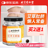 同仁堂 北京同仁堂艾草肚脐贴艾脐贴穴位湿气艾叶艾绒肚挤贴艾灸贴大肚腩大腿脂肪大肚子贴懒人贴32贴/盒