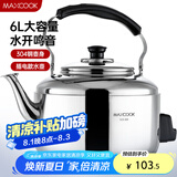 美厨（maxcook）电水壶 304不锈钢烧水壶 6L加厚中式鸣音 防干烧TB-Z26