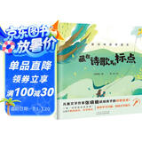 童诗伴你学语文 诗里画间学知识：藏在诗歌里的16个标点（附赠音频朗诵）