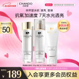 自然堂冰肌维C透亮焕颜套装 水115ml +乳115ml+洁面100g 情人节礼物