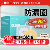 造得乐（zodelo）造口防漏圈 造口袋防漏可塑贴环4mm护理造口附件