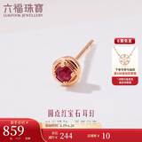 六福珠宝 18K金红宝石耳钉(单只) G22DSKE0003R 共5分/红18K/约0.36克