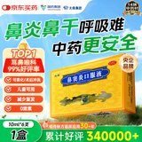 太极鼻窦炎口服液10ml*6支鼻痒喷嚏鼻塞流涕眼痒急慢性鼻窦炎鼻炎鼻渊通窍儿童成人中成药