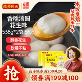 湾仔码头香糯花生汤圆538g*2袋 56只汤圆元宵早餐点心速冻生鲜食品