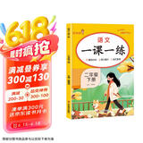 2025春小学一课一练二年级语文下册人教版 小学二年级语文下册同步训练课时作业本随堂笔记实验班拔尖特训必刷题课课练天天练