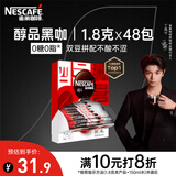 雀巢（Nestle）【代言人丁禹兮同款】醇品速溶美式黑咖啡粉0糖0脂*48包*1.8g