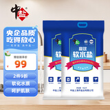 中盐 高效软水盐10kg*2【软水机专用盐】软化水质预防水垢保护机器 