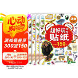 海润阳光 超好玩游戏贴纸 全4册 宝宝互动贴纸游戏书2-3-5-6岁贴纸早教绘本智力开发启蒙认知书 儿童玩具益智贴贴画专注力训练贴贴画