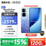 vivo iQOO Neo10 Pro+ 12GB+256GB 超级像素 骁龙8至尊版 2K Q10珠峰屏 国家补贴 学生 游戏 电竞手机