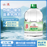 崂山山泉包装饮用水3.78L*4桶 水源地灌装 泡茶用水整箱桶装