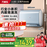 万家乐双胆扁桶电热水器60升 小体积 内胆免清洗 一级能效 出水断电 智能双杀菌【云翼】D60-B6R1